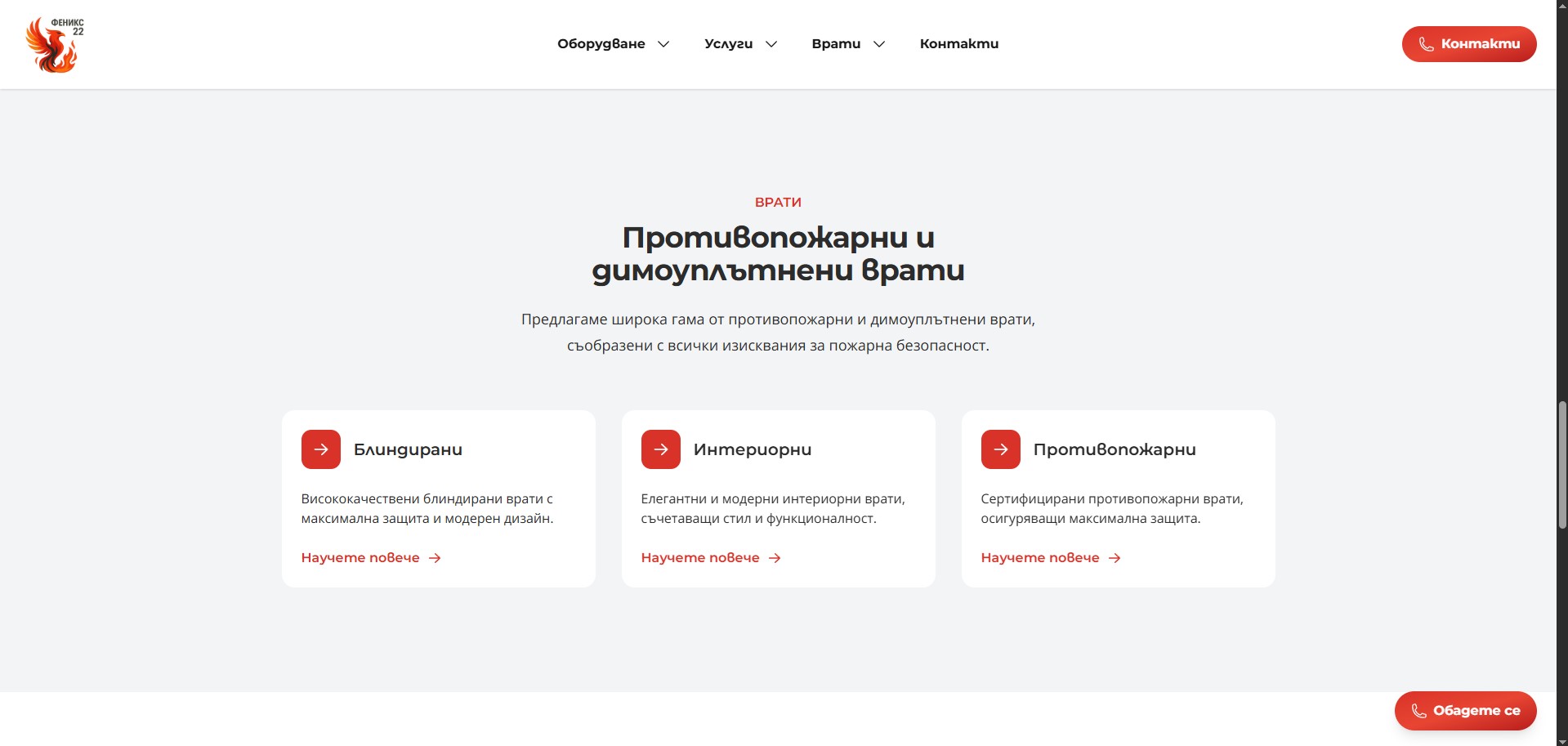 Врати и монтаж