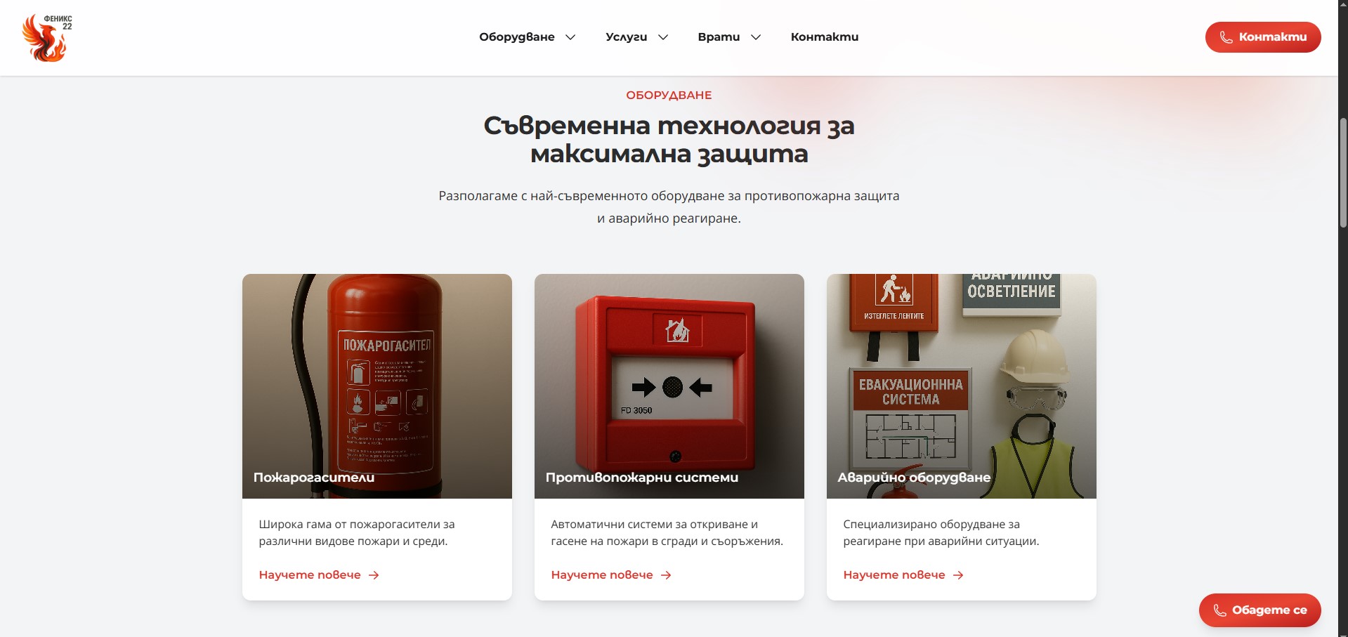 Пожарогасители и Оборудване