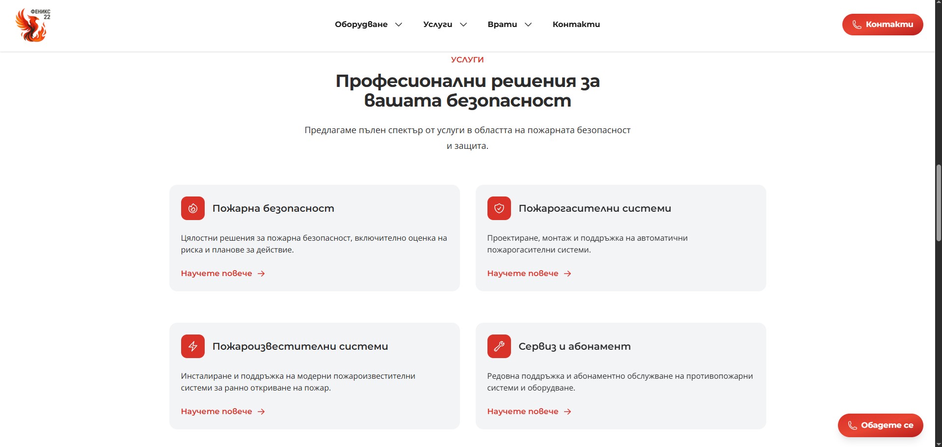 Услуги за Пожарна Безопасност