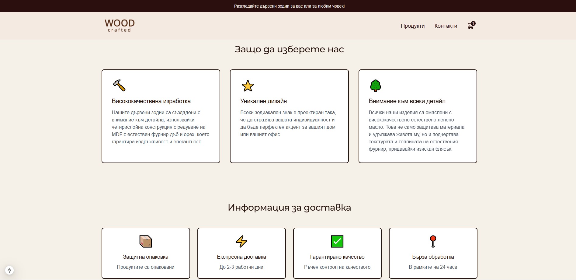 Детайлна Продуктова Страница